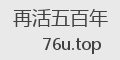 再活五百年